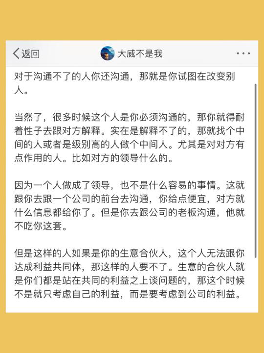 对于沟通不了的人你还沟通，那就是你试图在