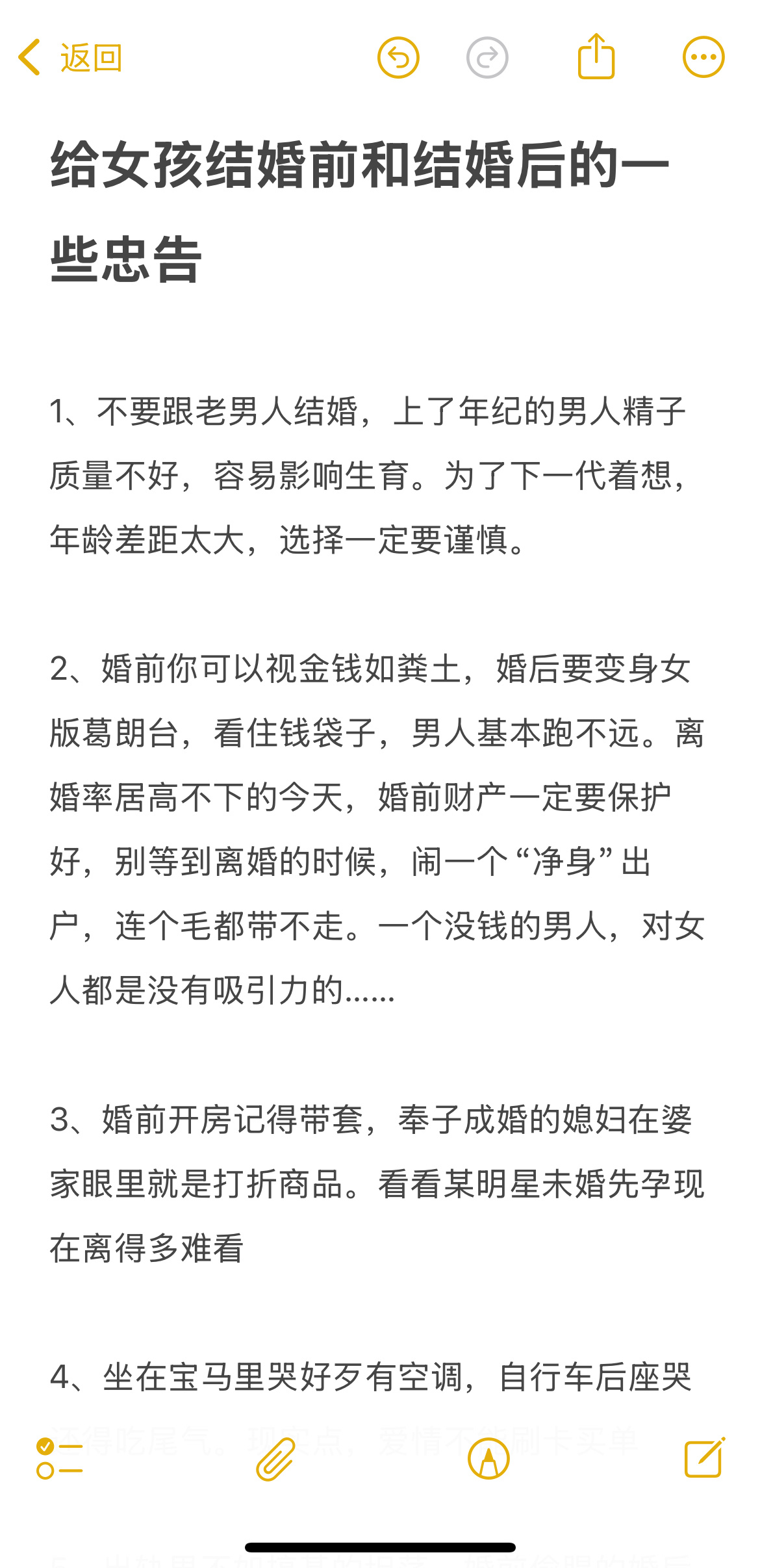 给女孩结婚前和结婚后的一些忠告 