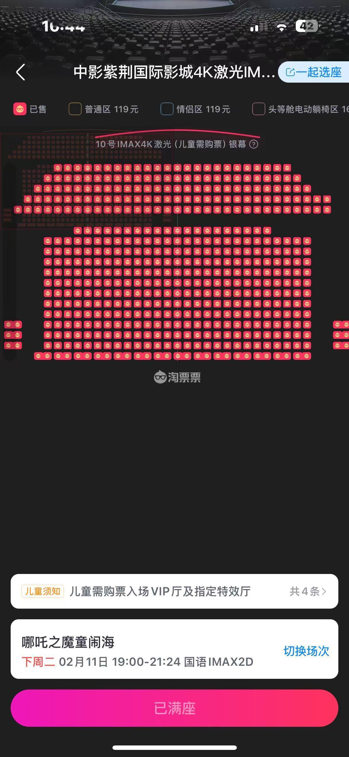 好久没去电影院看电影了，准备去看一场哪吒，一查附近影院连11号的票都卖...