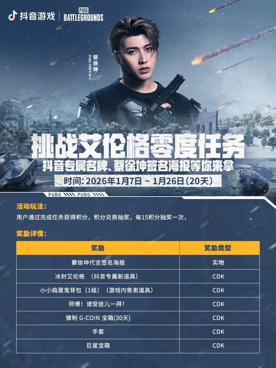 蔡徐坤 ⚜️ 蔡徐坤PUBG全球代言人 < 蔡徐坤× PUBG > · 2601