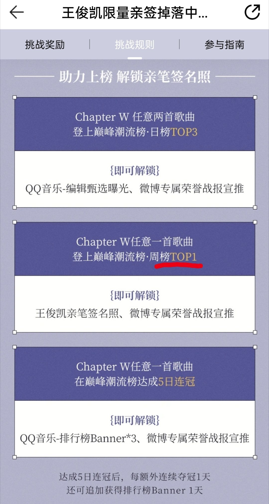 大家切耗的时候记得来做做巅峰潮流榜，周榜top1才能解锁第二档。周榜周日才会更新