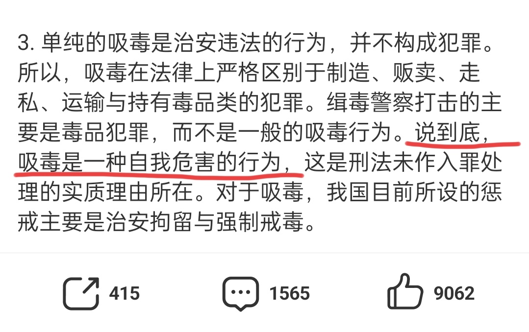 我不认同“吸毒是一种自我危害的行为”，吸毒行为带来的潜在社会危害是非常大的，可能