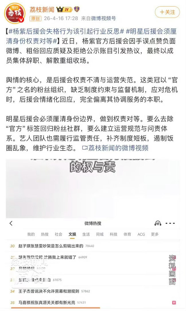 荔枝新闻报道了杨紫后援会手误点赞行为 