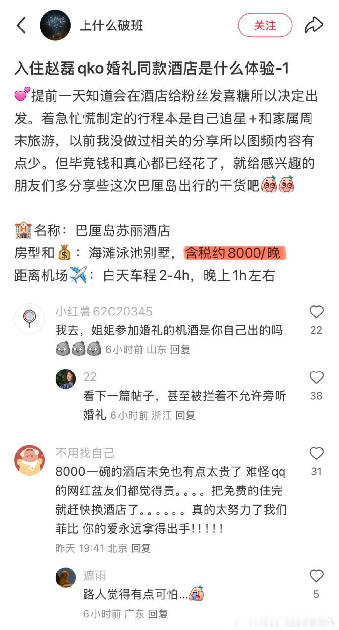 站姐去赵磊婚礼自费机酒钱赵磊站姐不被允许观看婚礼站姐们带着长焦镜头在婚礼酒店外徘