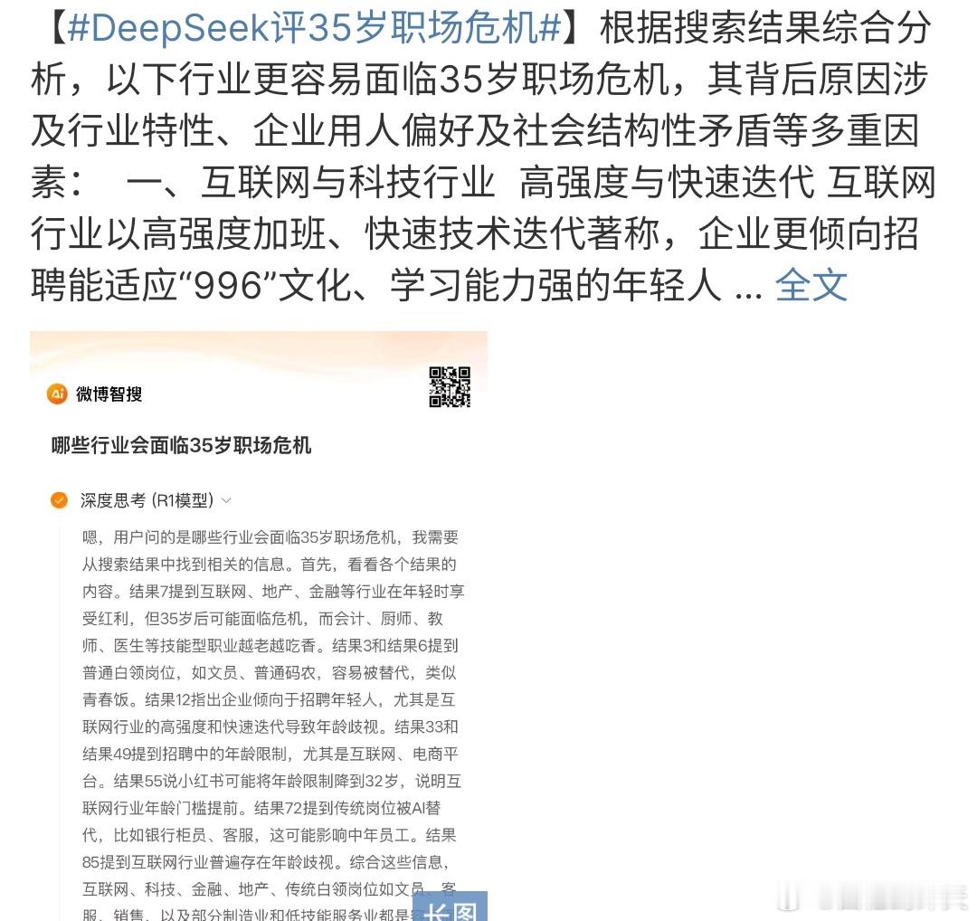 DeepSeek评35岁职场危机 35岁真的是职场危机吗？真的是太可怕啦，大家觉