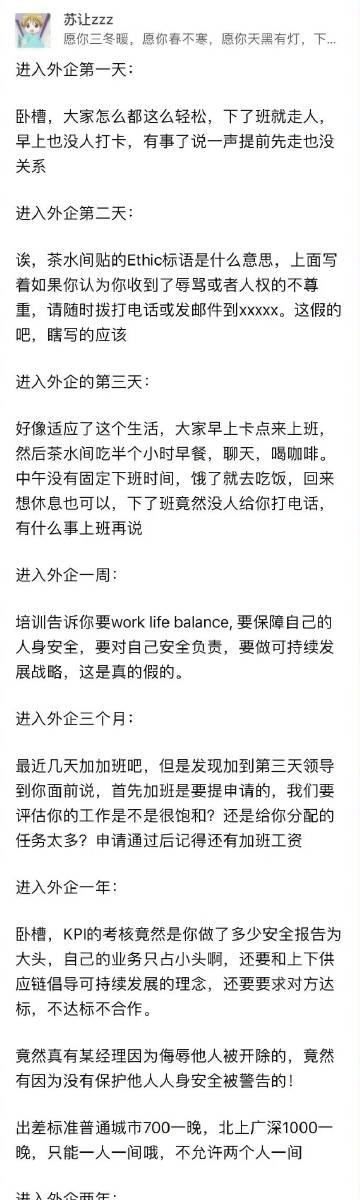 外企工作真是这样 ？ 
