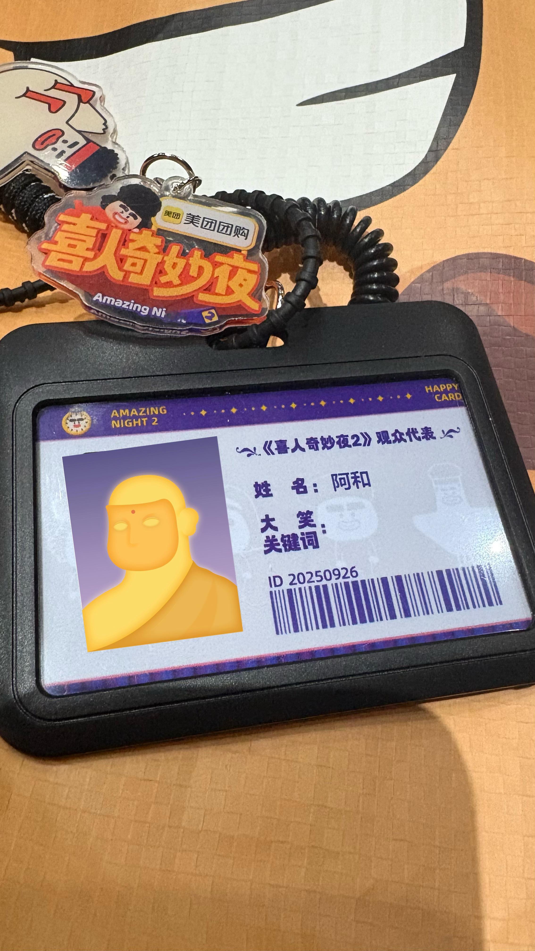 来参加《喜人奇妙夜2》发布会，现场给的伴手礼很丰厚，收获一件技能五子棋的T，尺码