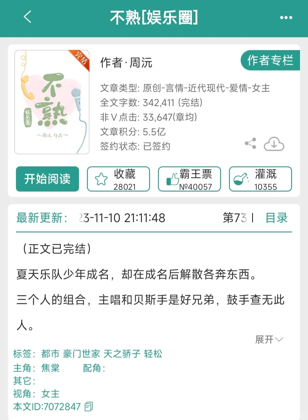 推文《不熟【娱乐圈】》6.5分
