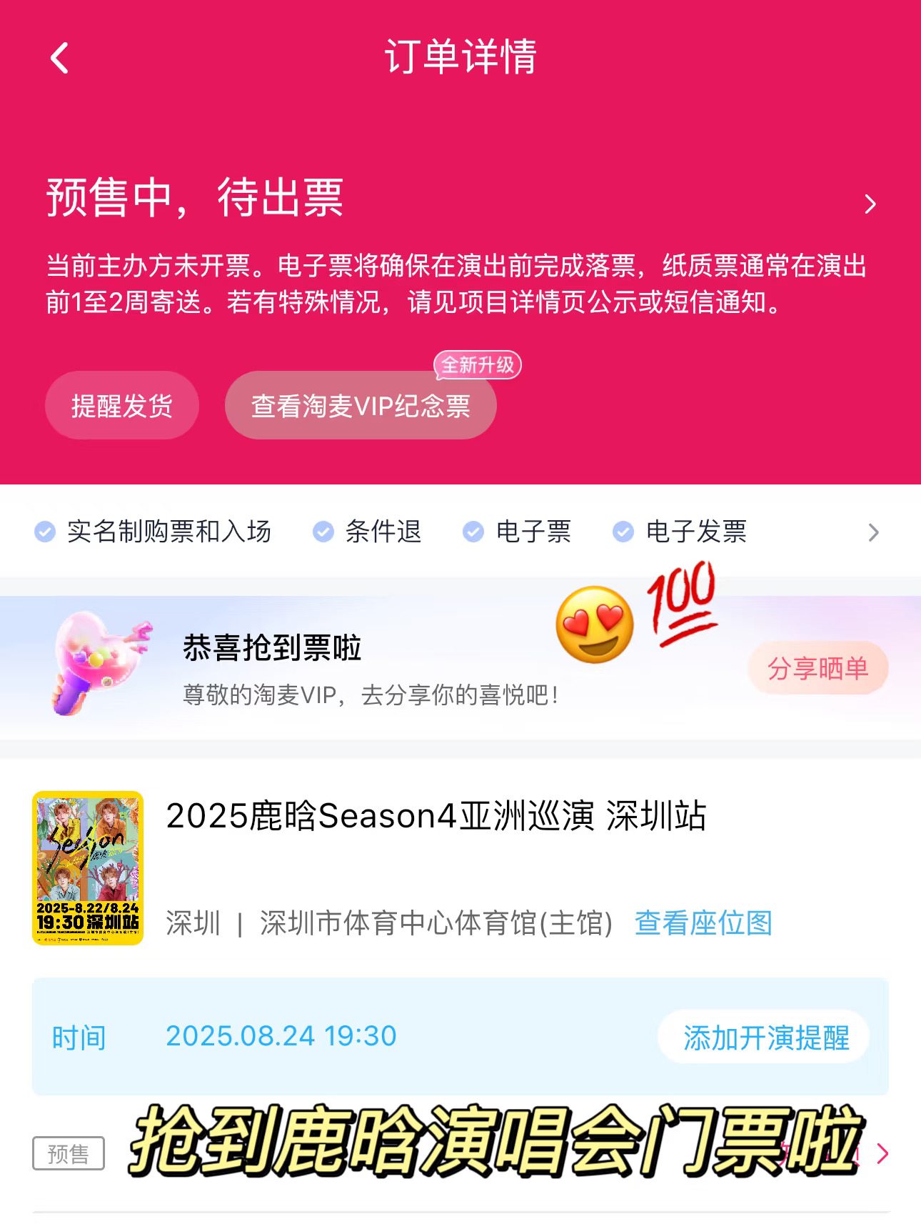 🥹🥹啊啊啊‼️鹿晗深圳演唱会🎫抢到啦✅