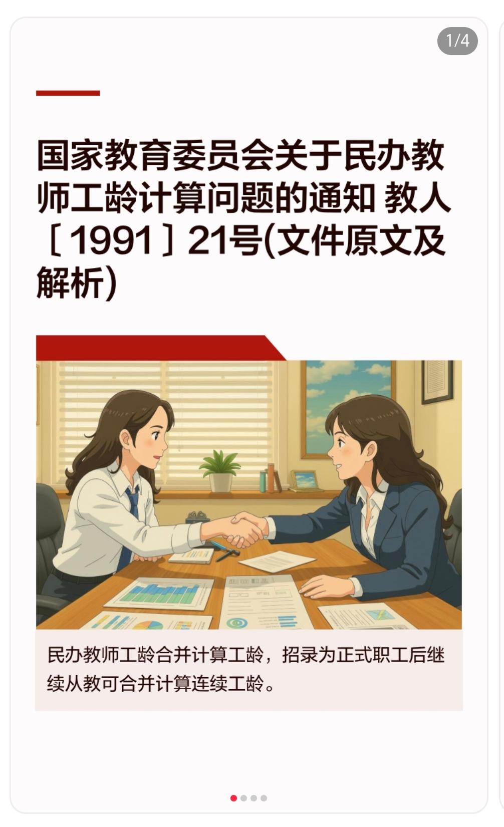 国家教育委员会关于民办教师工龄计算问题的通知 教人〔1991〕21号(文件原文及