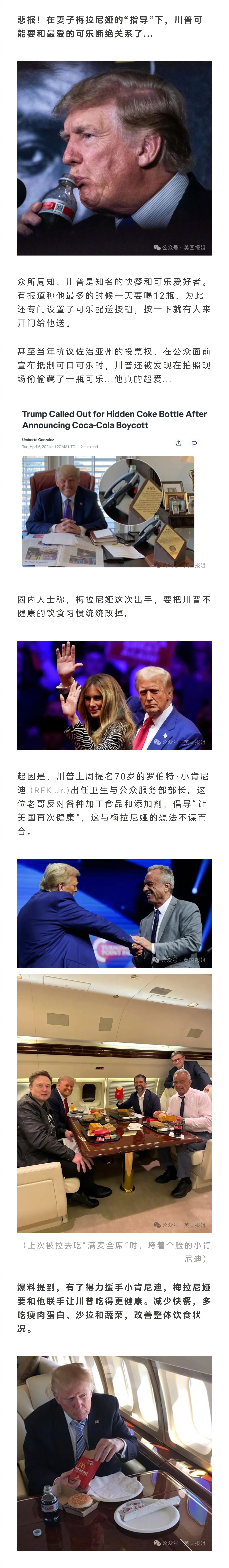 美媒报道称川普上位后梅拉尼娅不会入住白宫。前一阵梅富婆还在给拜登妻子吉尔甩脸子，