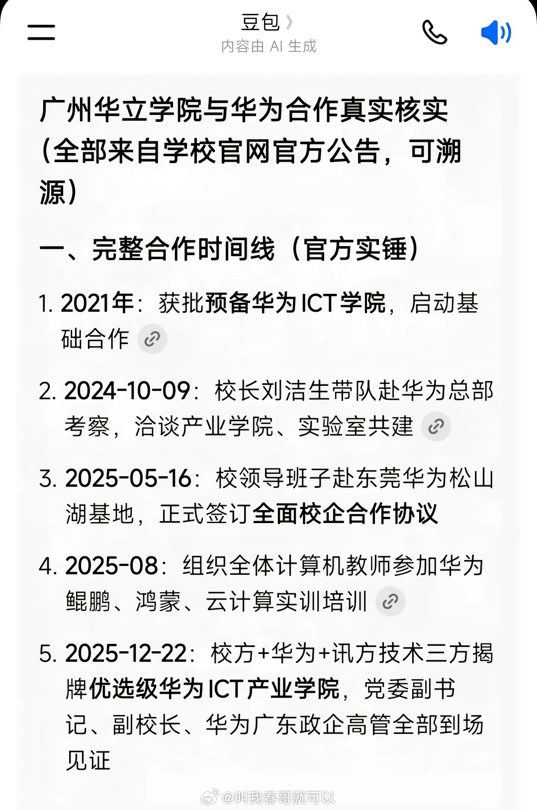 传言中的广州某高校禁止小米汽车进学校背后还有这档子事？（图片为转载）不至于啊？感