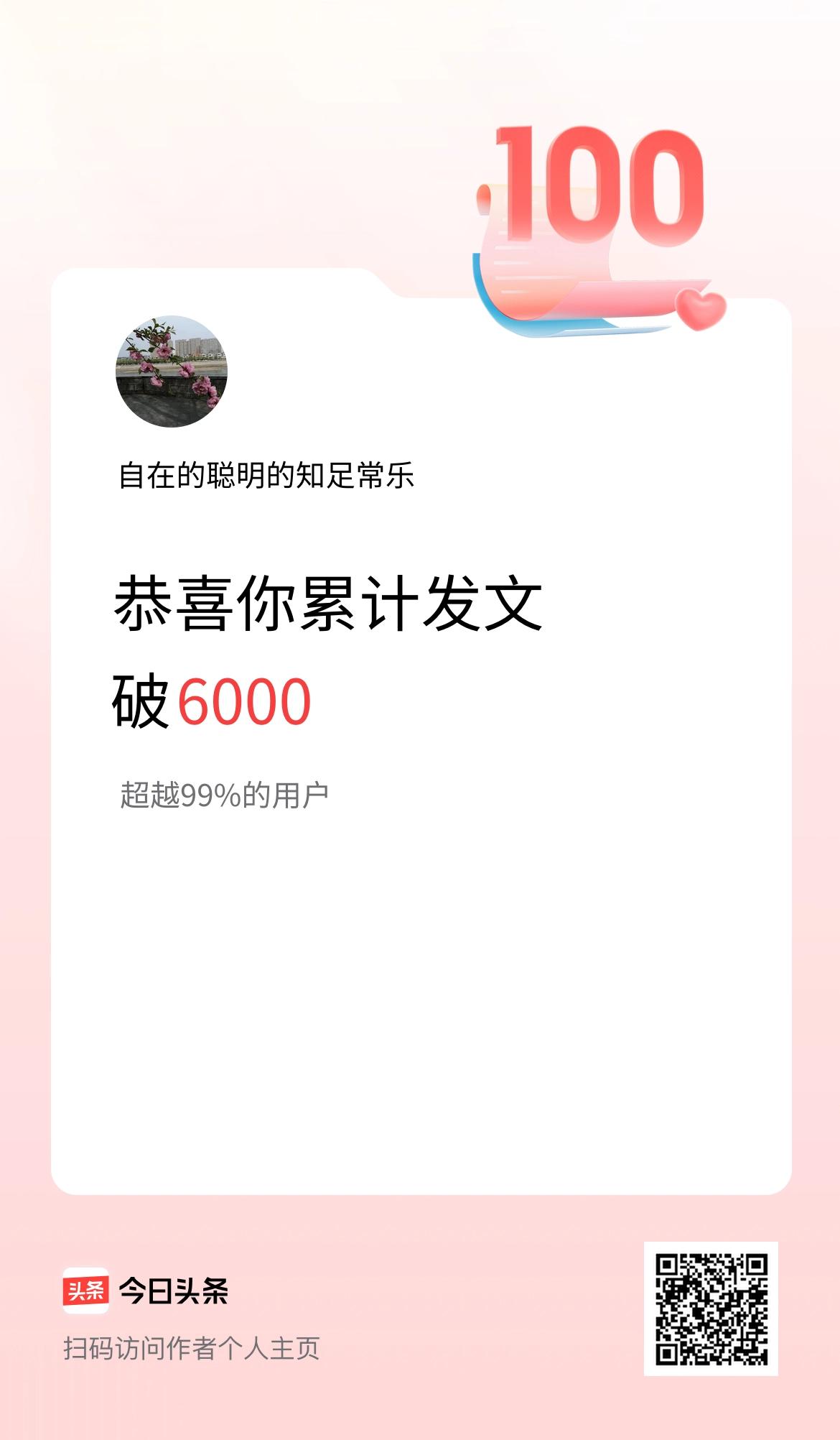 我在头条累计发布内容破6000啦！