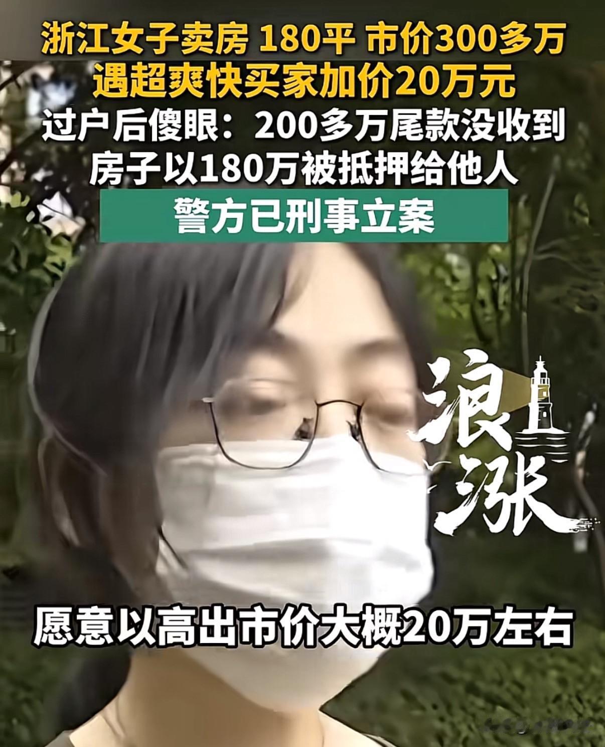 浙江宁波，女子被中间人和买家做局，对方用阴阳合同以50万骗走了价值300多万的房