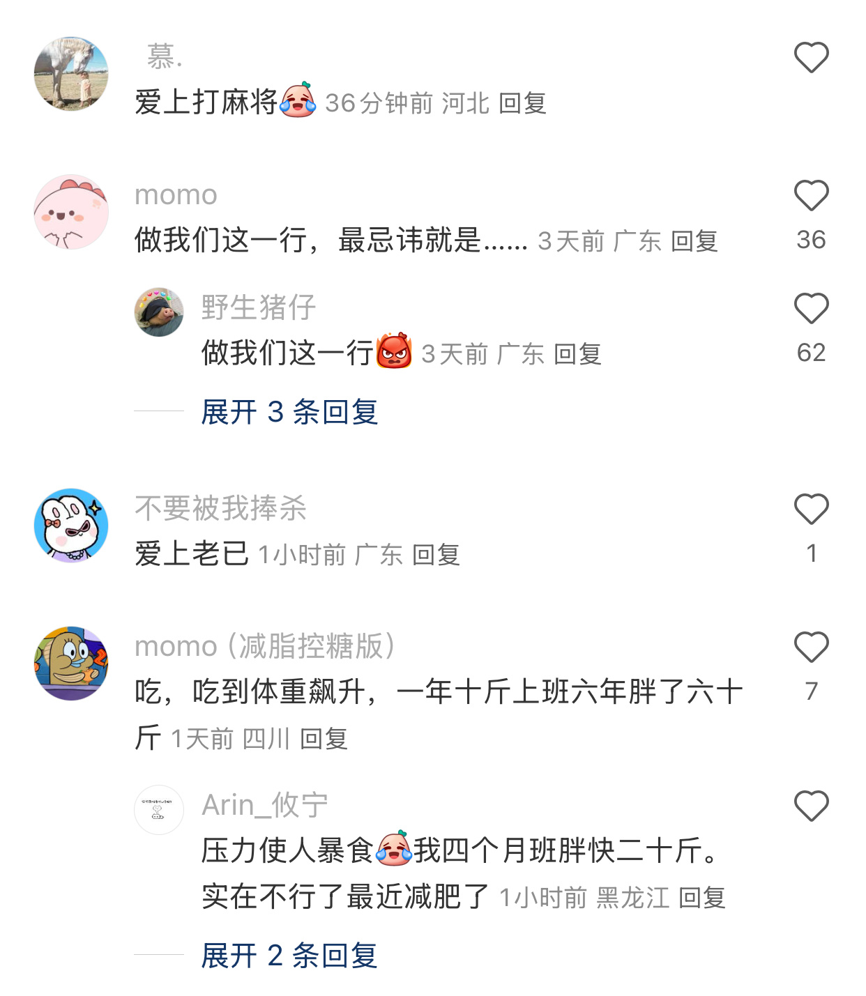 论工作后人都会爱上什么 