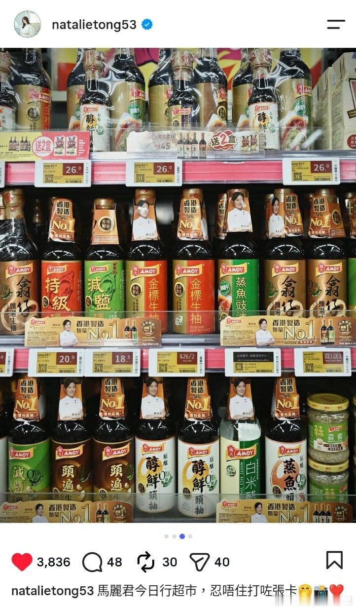 唐诗咏  馬麗君去超市打卡唐诗咏淘大豉油 2026年08月14日  Cr. 詩詠
