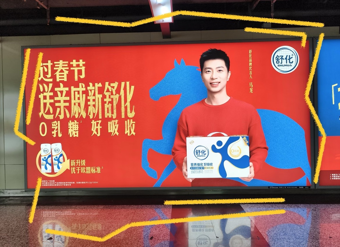 马龙舒化品牌代言人 哇原来这么多地方地铁站舒化都铺啦，大家在附近可以去打卡舒化好