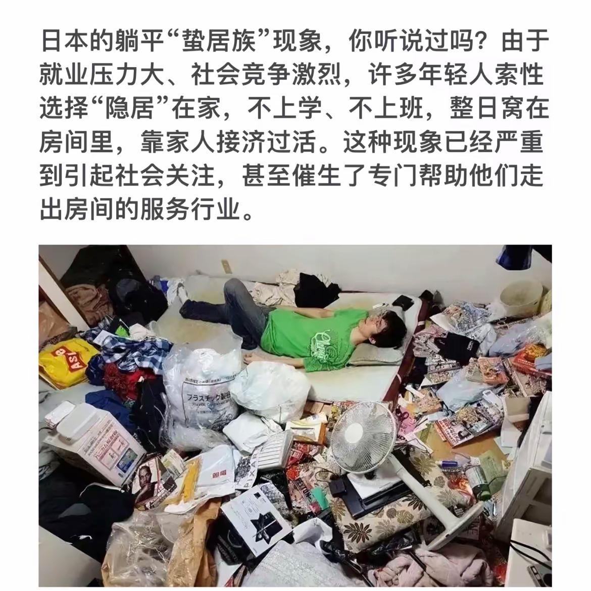 “躺平”的“蛰居族”：日本年轻人的生活现状