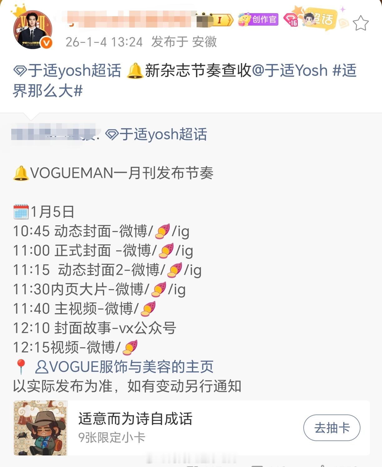 于适VOGUEMAN开年刊于适 VOGUEMAN开年刊发布节奏，好牛啊！！ 