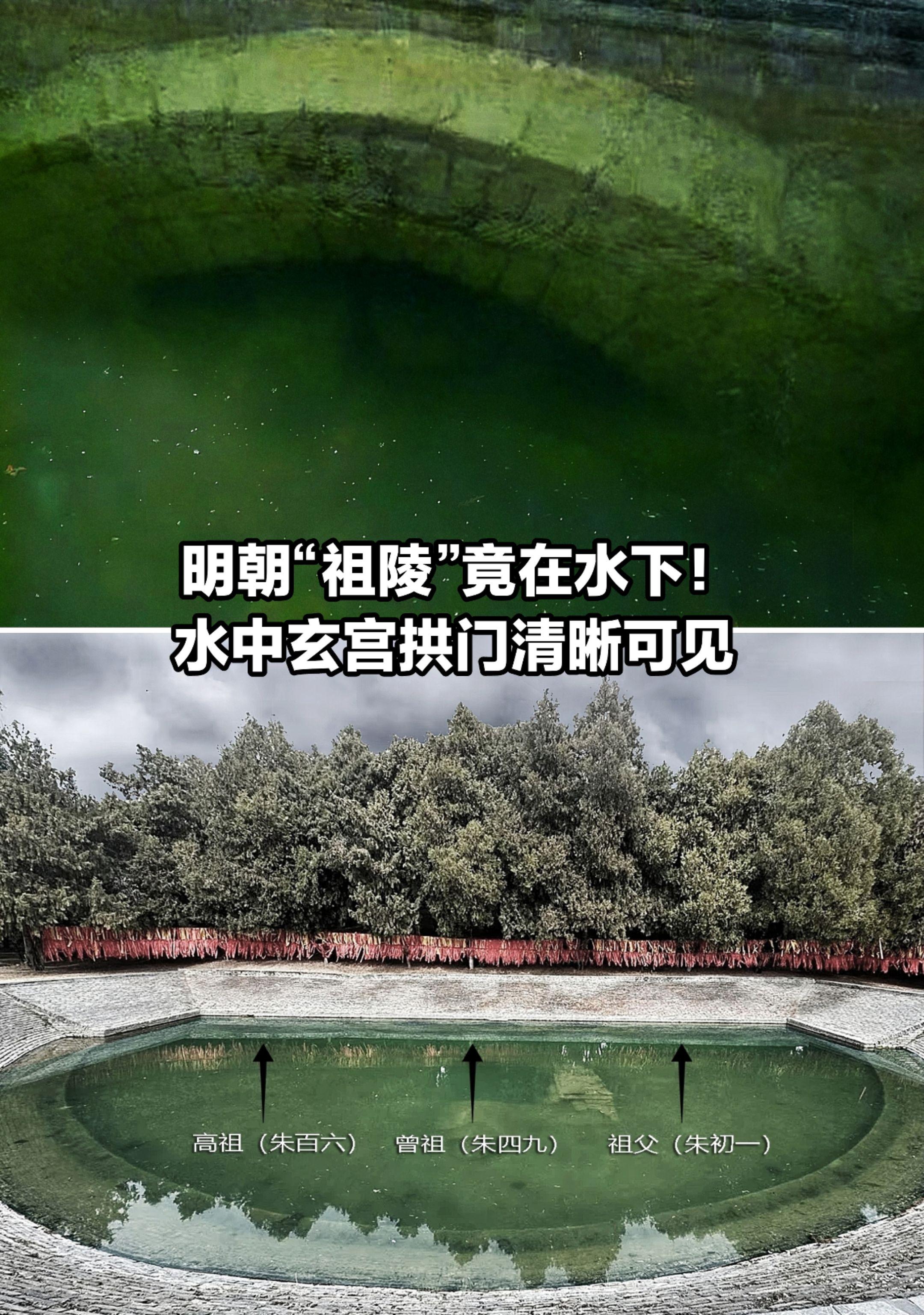 明朝“祖陵”竟在水下！水中玄宫清晰可见。