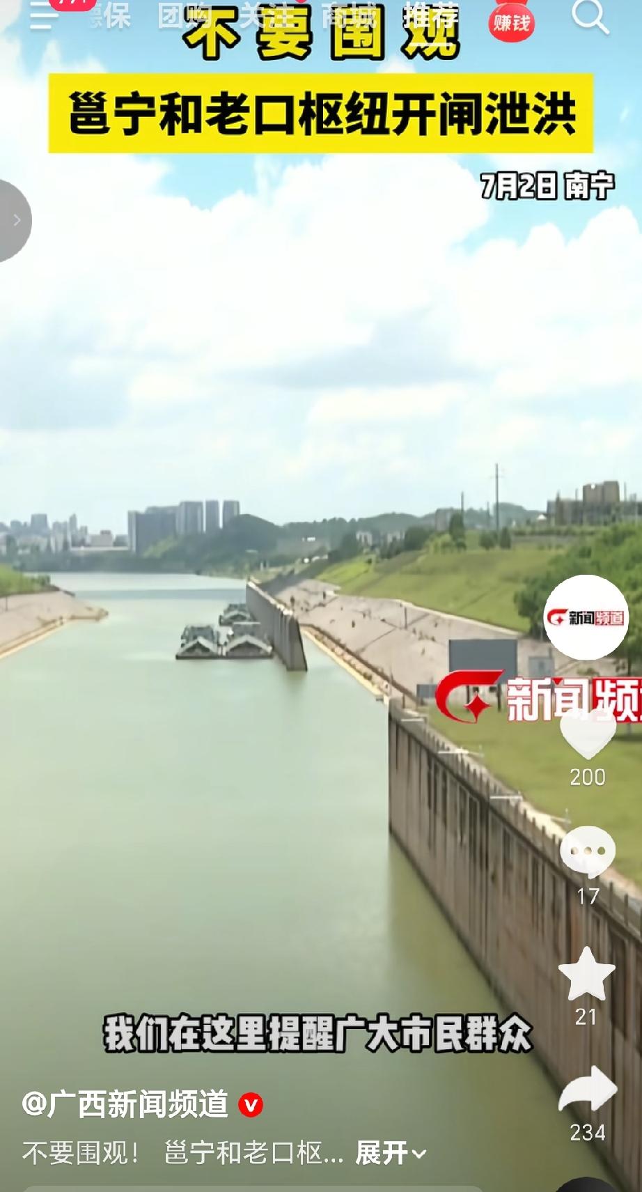 邕宁水利枢纽自6月30日23时起开闸泄洪，持续至7月20日23时，期间泄洪瞬间水