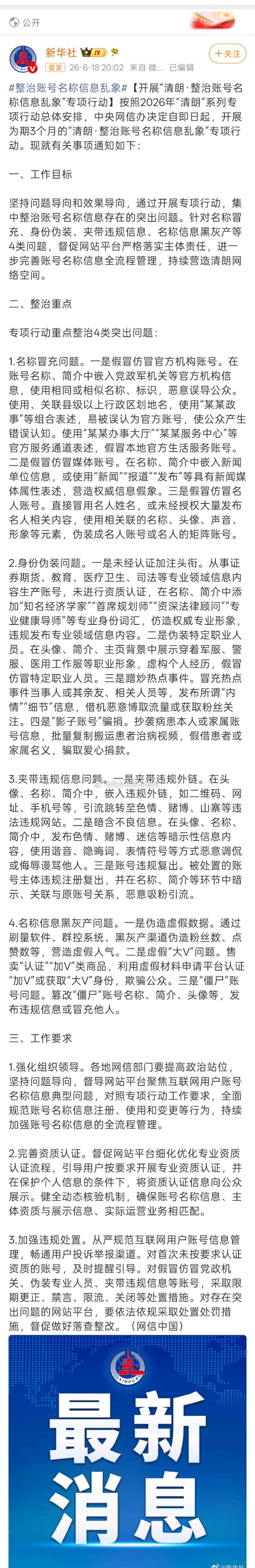 整治账号名称信息乱象某些卖课博主要凉凉了。