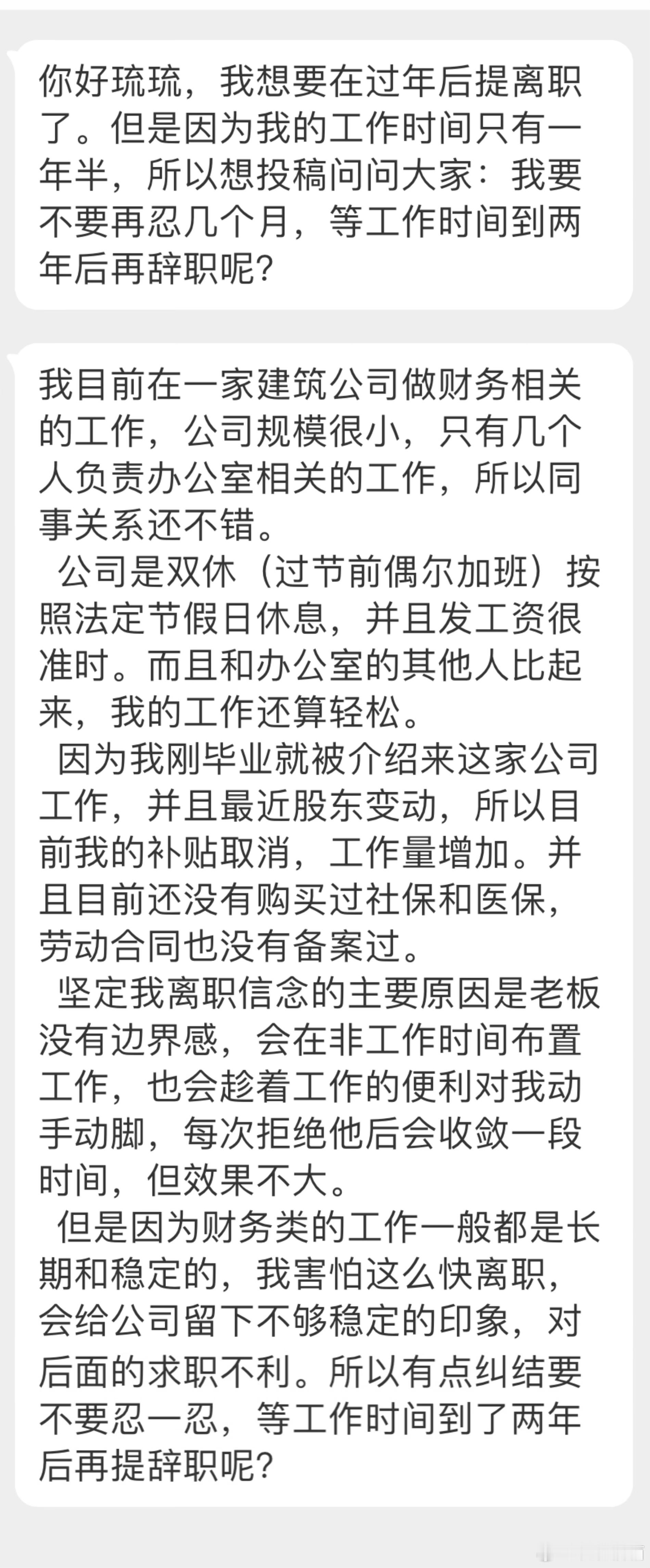 “我目前在一家建筑公司做财务相关的工作，坚定我离职信念的主要原因是老板没有边界感