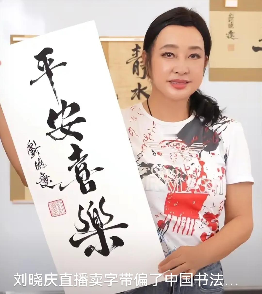 75岁的刘晓庆在直播间挥毫泼墨，人气超高，销量也超出预期。单一个“福”字标价10