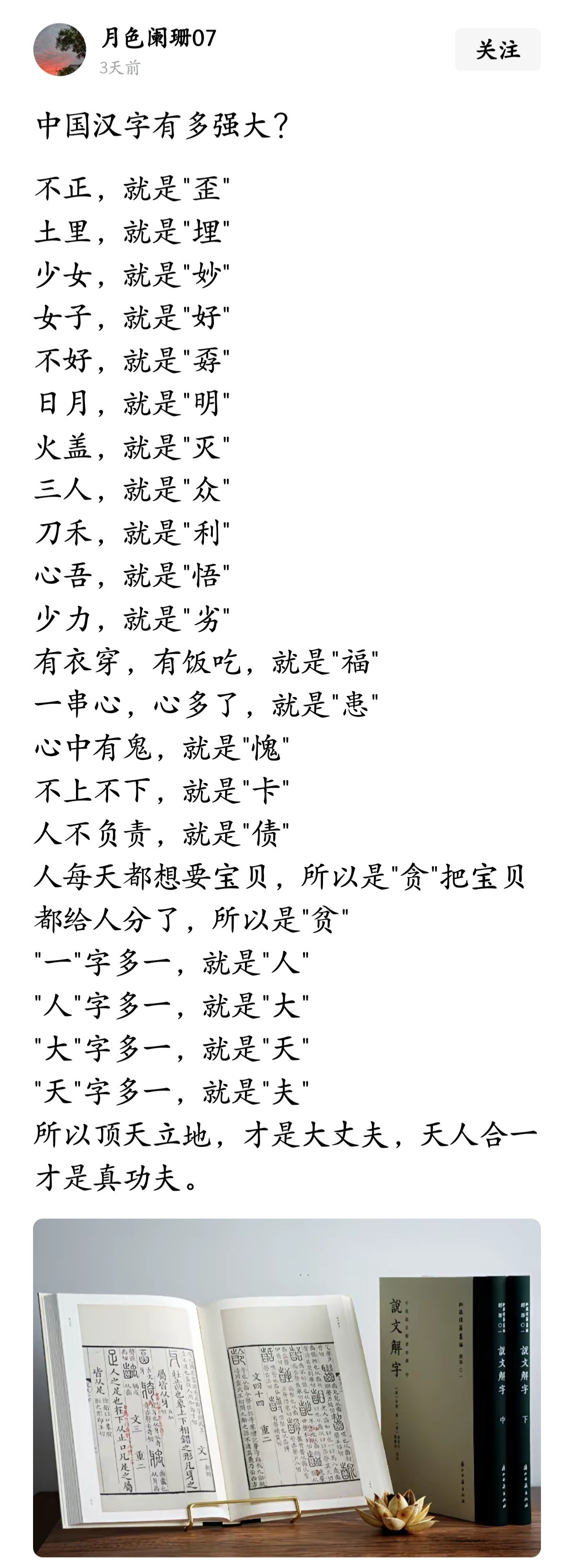 说中华文化博大精深绝对不是夸张，光是汉字里的奥秘，都让人叹为观止。 