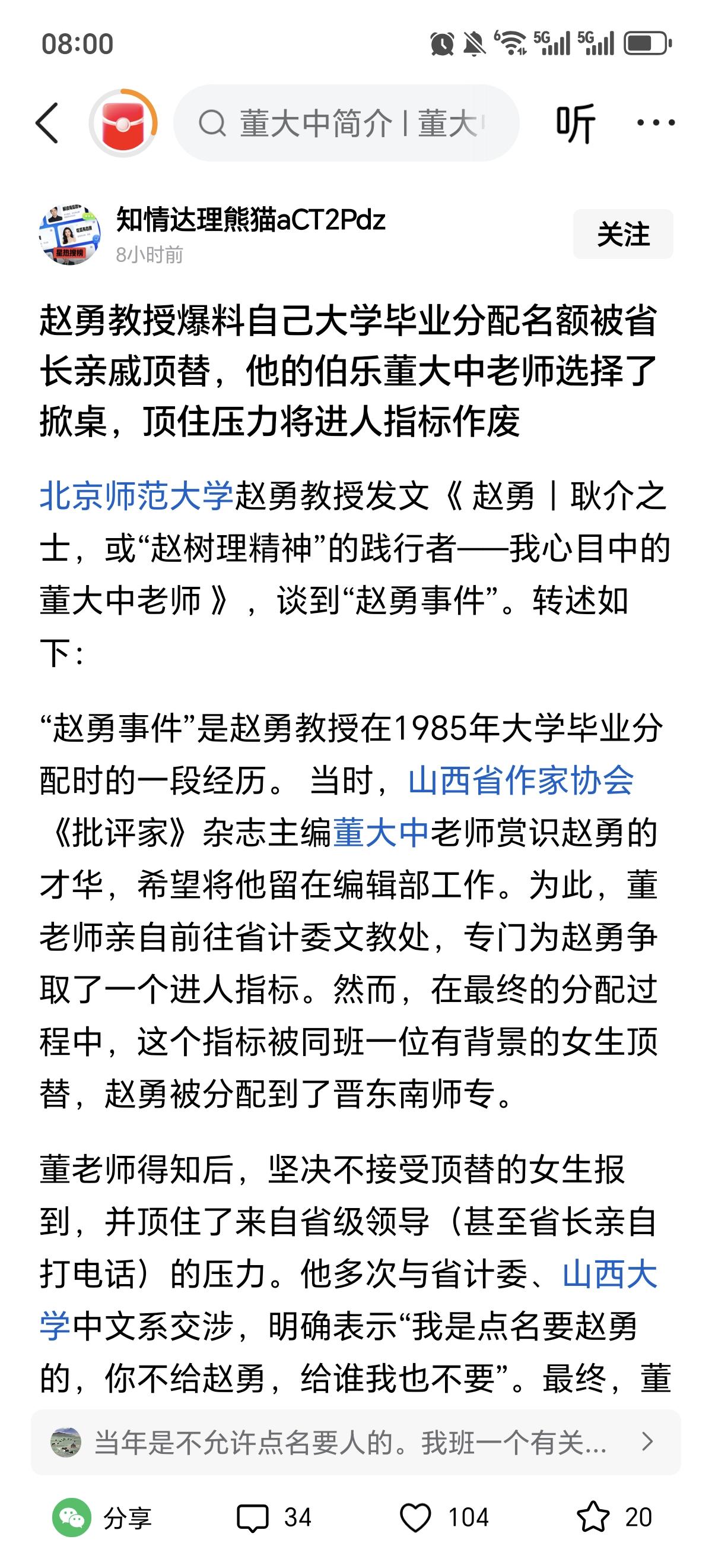 赵勇教授好命，遇到了一位不惧权威的好老师董大中。
        而我可没那么好