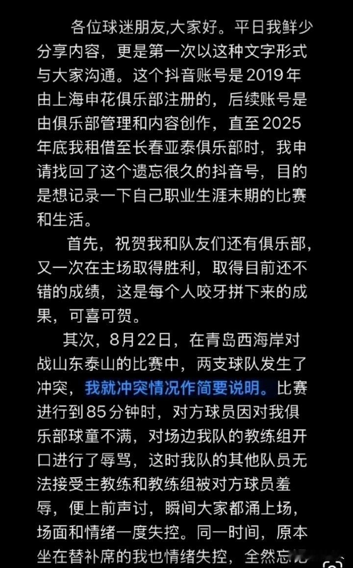 彭欣力在社媒的情况说明是在避重就轻。
8月24日，彭欣力在社媒发布长篇图文，就青