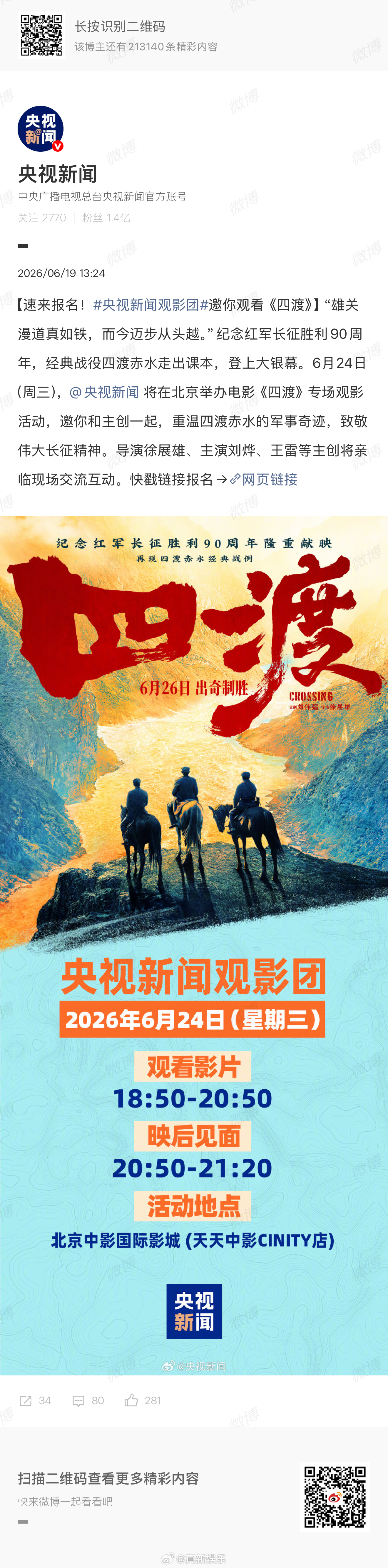 央视新闻四渡观影团 立刻锁定参与电影四渡 观影团，提前领略伟人英姿！ 