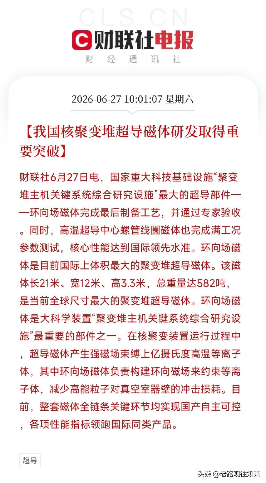 上午10点，一条消息炸出来，相关概念下周又会起飞了么？周末可以开开心心的过了
