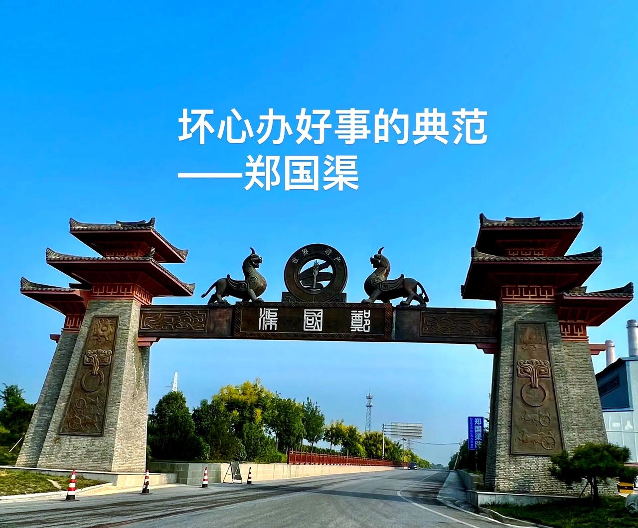 郑国渠位于陕西泾阳，是战国末期秦国修建的大型水利工程，由韩国水工郑国主持兴建。它