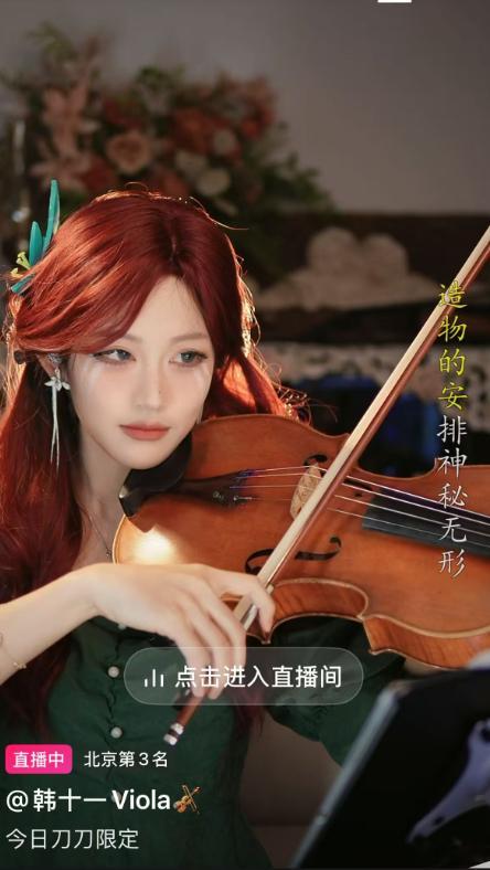 今天打开抖音刷到一个COS风行弹琴的，挺美的，还拉了DOTA2的音乐，无敌了do