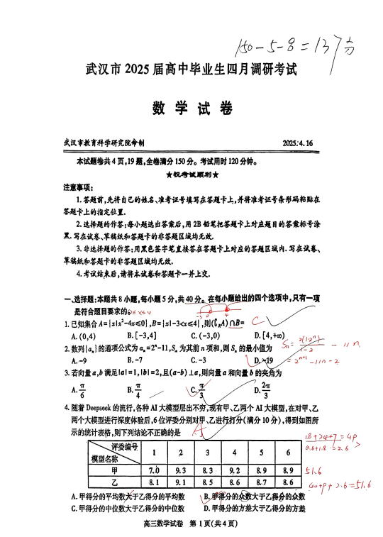 武汉四调的卷子 | 送分题和送命题都很明白