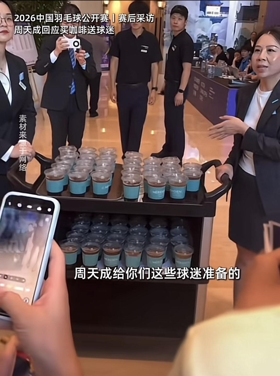 周天成给长时间守候在现场的球迷买咖啡！☕️
人也太好了吧，把关心球迷的行动落实到