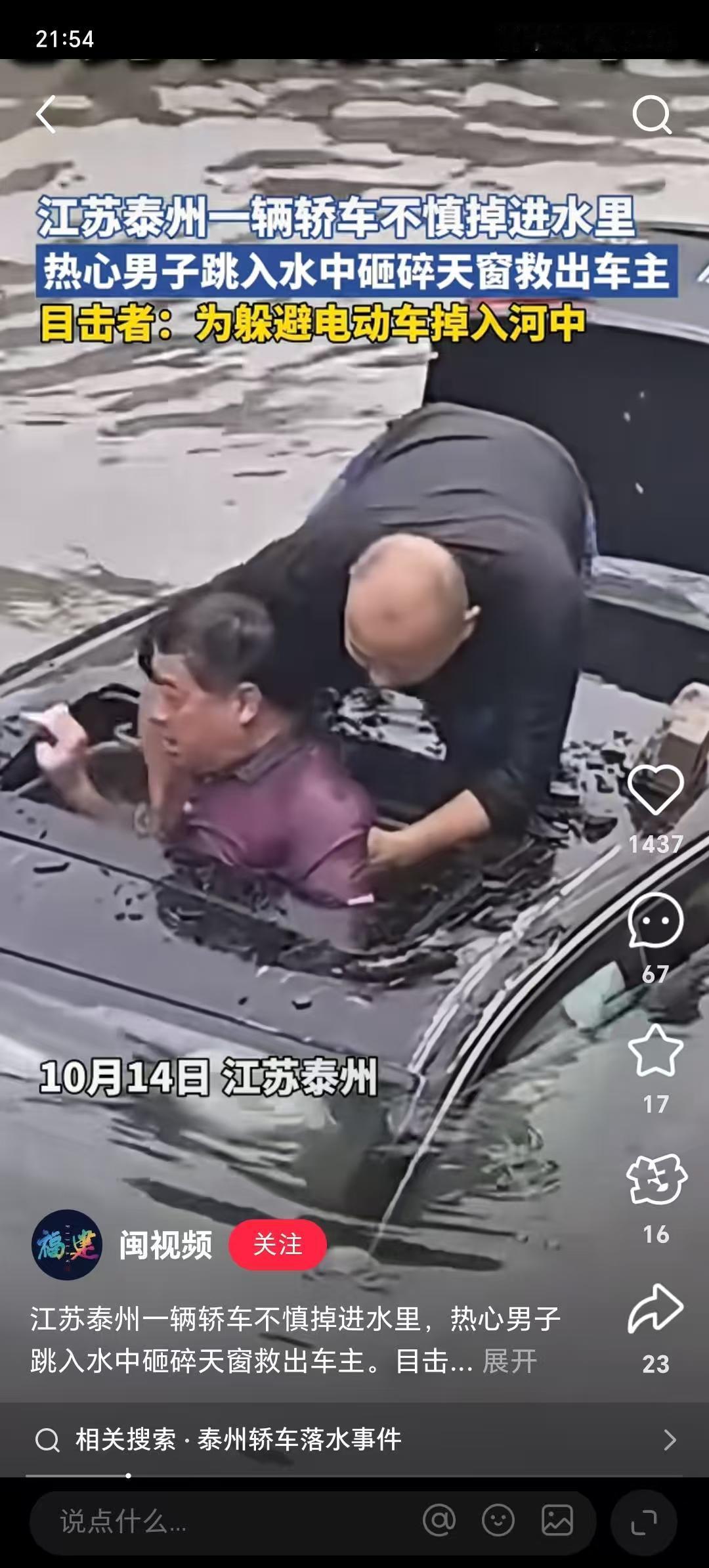现在全网值得表扬的人，
就是砸天窗救出奥迪驾驶员的黑衣大哥了吧！

谁能想到，泰