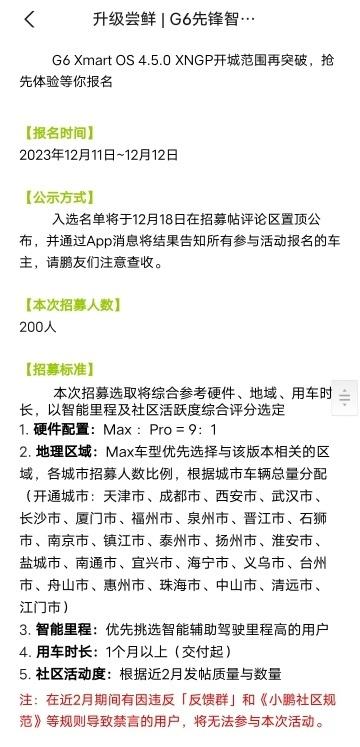 哈哈，小鹏的4.5先锋版测试也来了

[我想静静]再过一个星期，我就能在珠海跑G