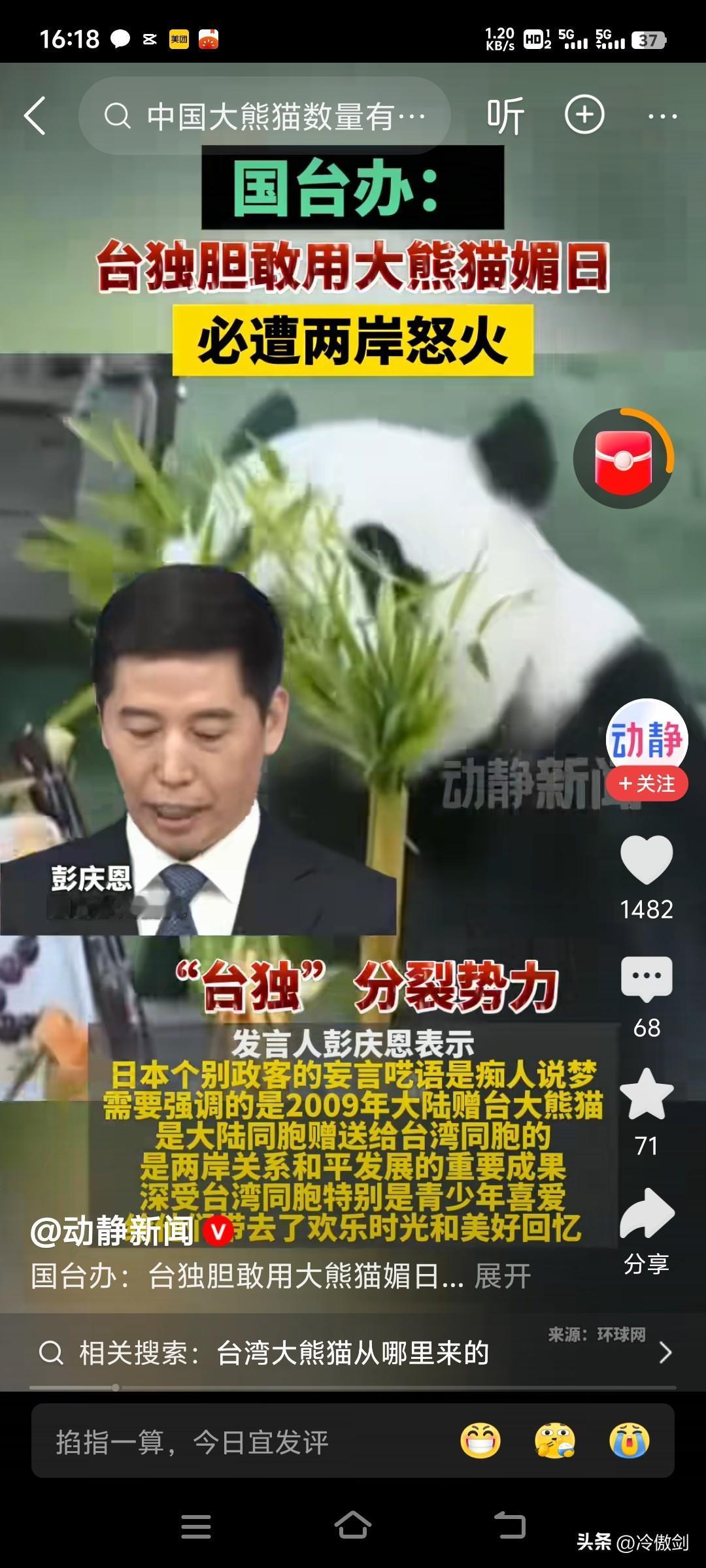 日本人很喜欢大熊猫