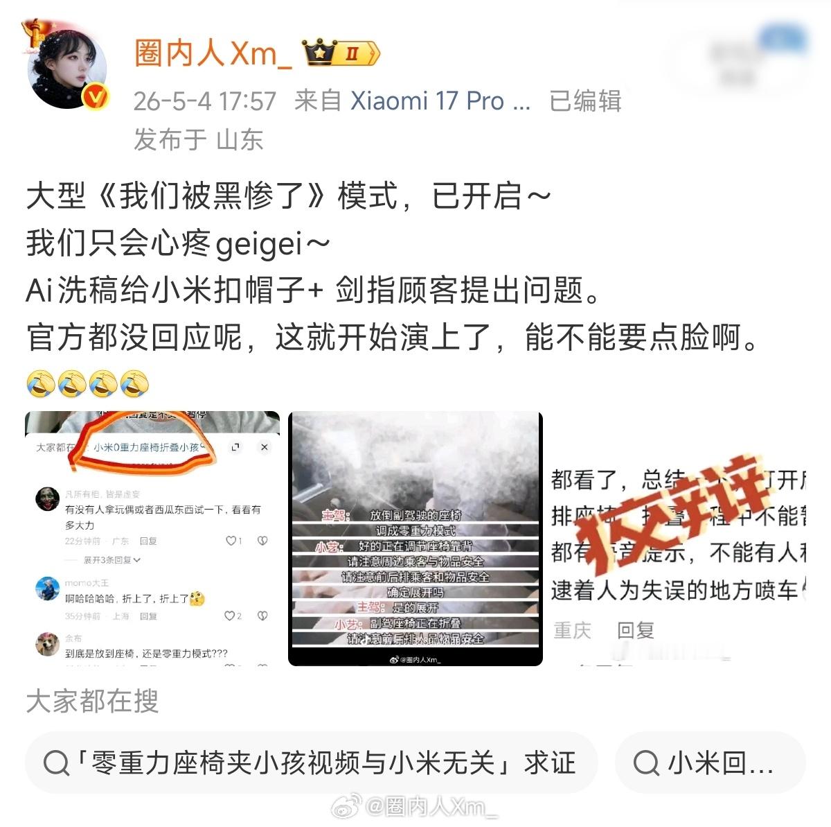 不但Ai洗稿给小米扣帽子，骂顾客现在看来，给米粉也扣上帽子了～尊重祝福，天天造谣