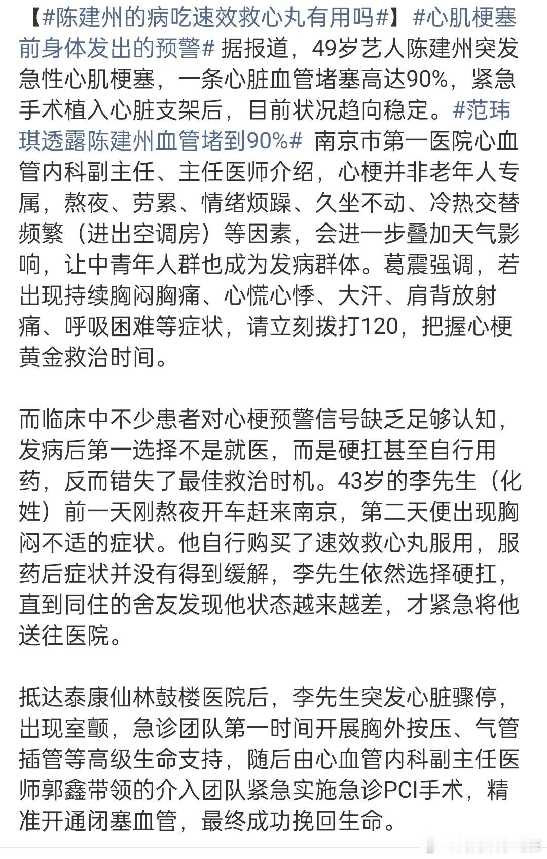 范玮琪透露陈建州血管堵到90%发现这几年好多四五十岁就身体出问题的……范玮琪[超