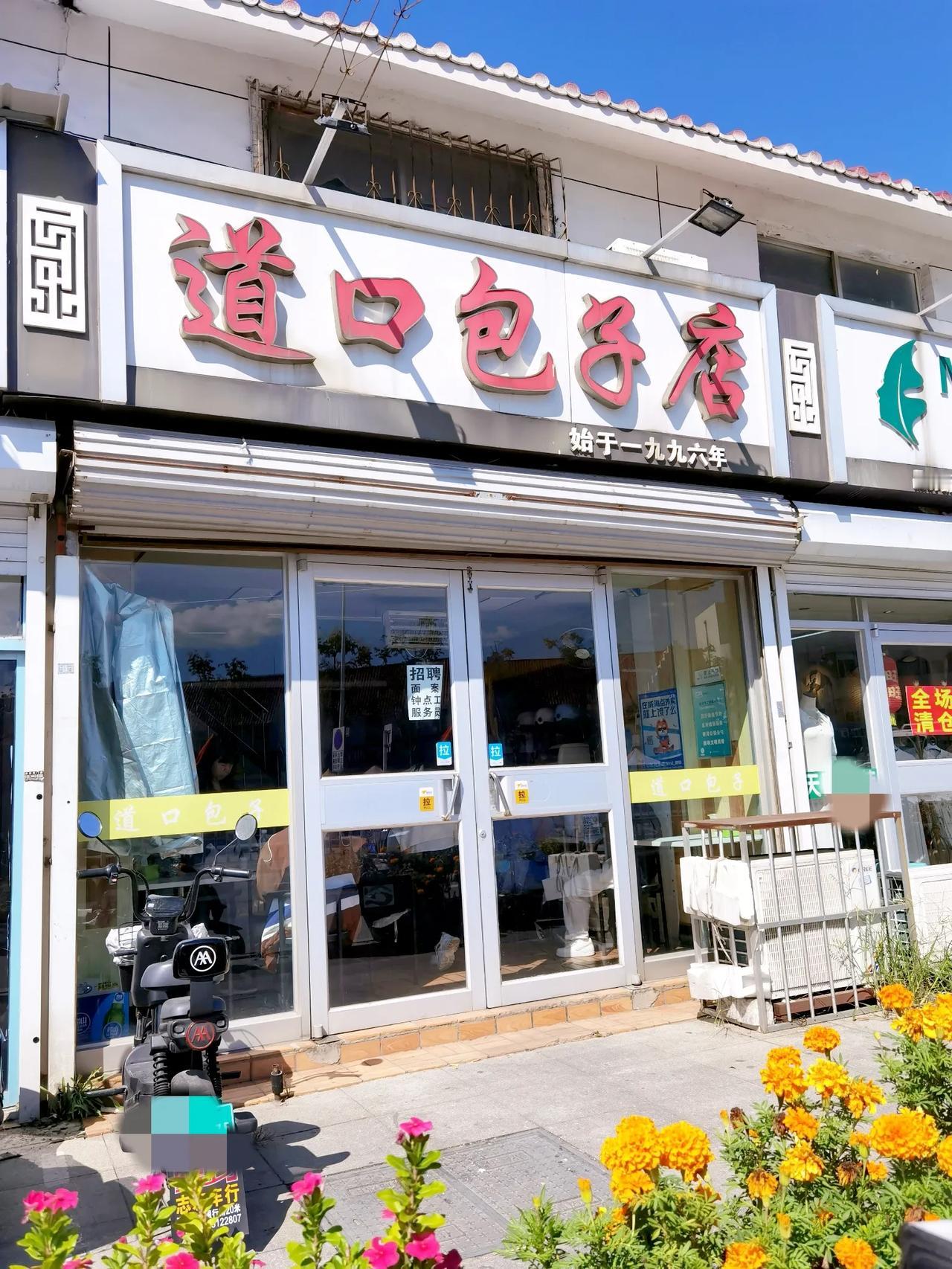 "嘿，还记得年轻时，那家满街飘香的道口包子铺吗？味道穿越时光，想不想再来一口‘青