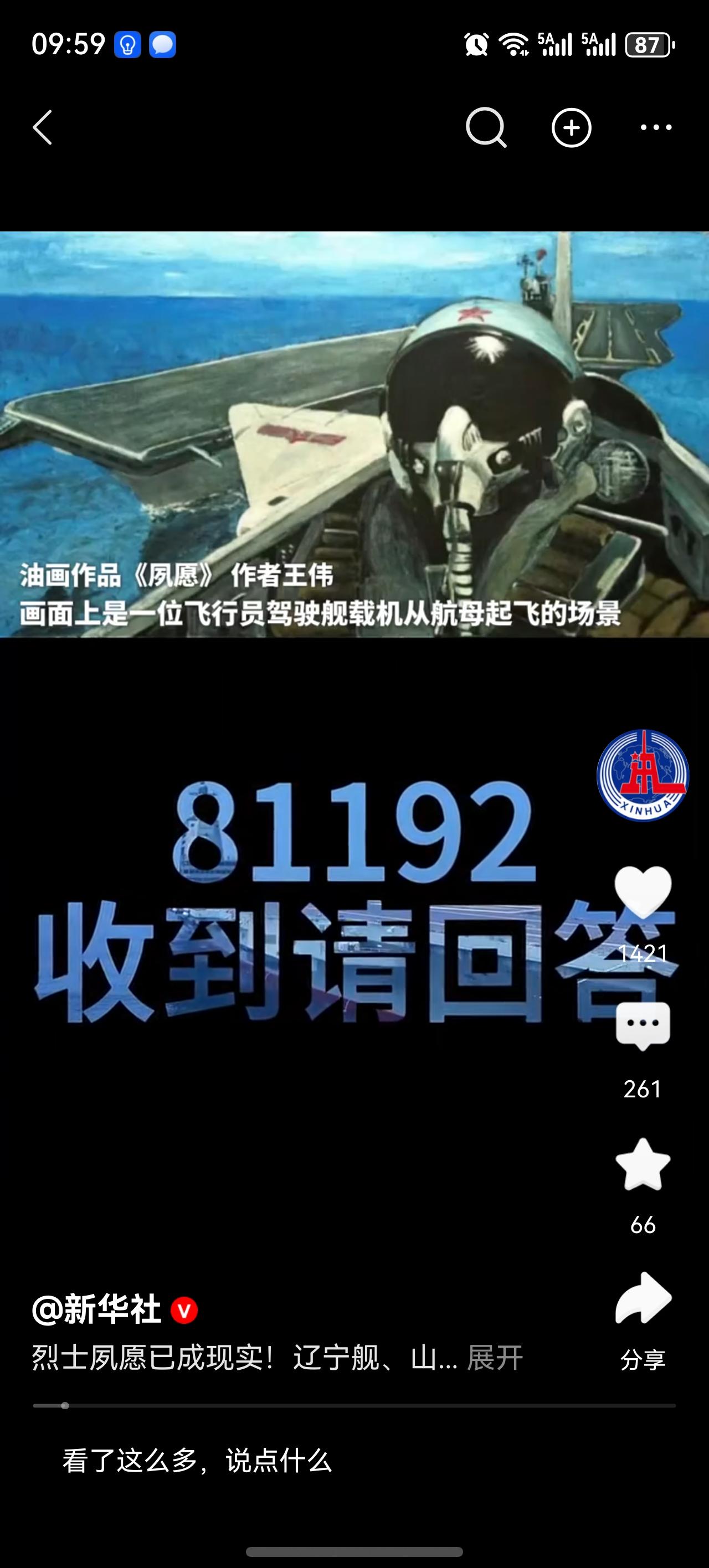 81192，请返航！
