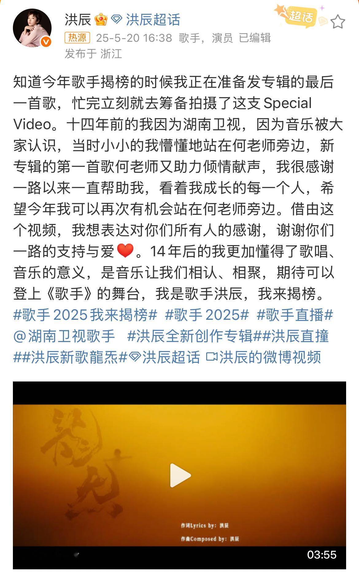 我是歌手洪辰我来揭榜2011年最爱的快女选手洪辰，当年没有夺冠一直意难平，最近也