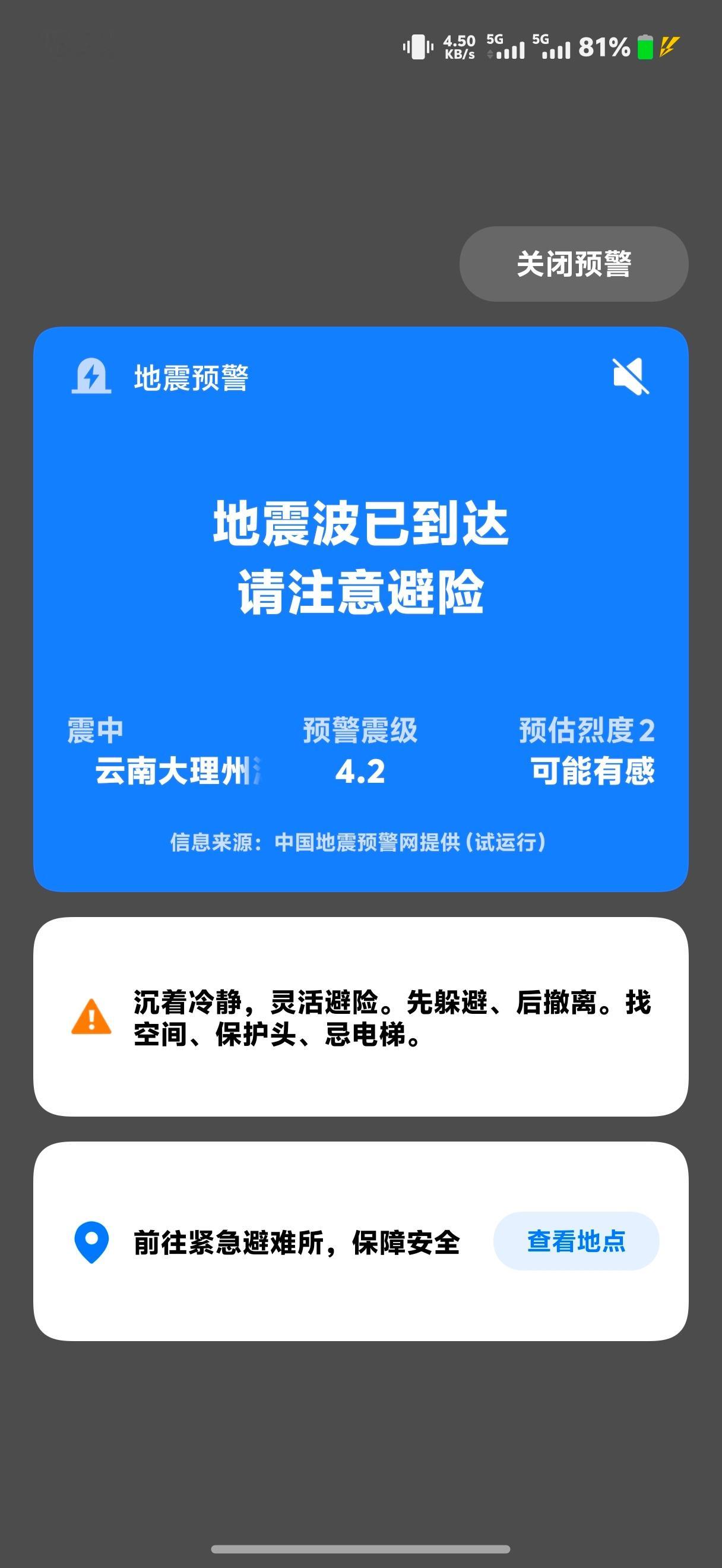人在丽江，正在工作，手机突然就响了 丽江