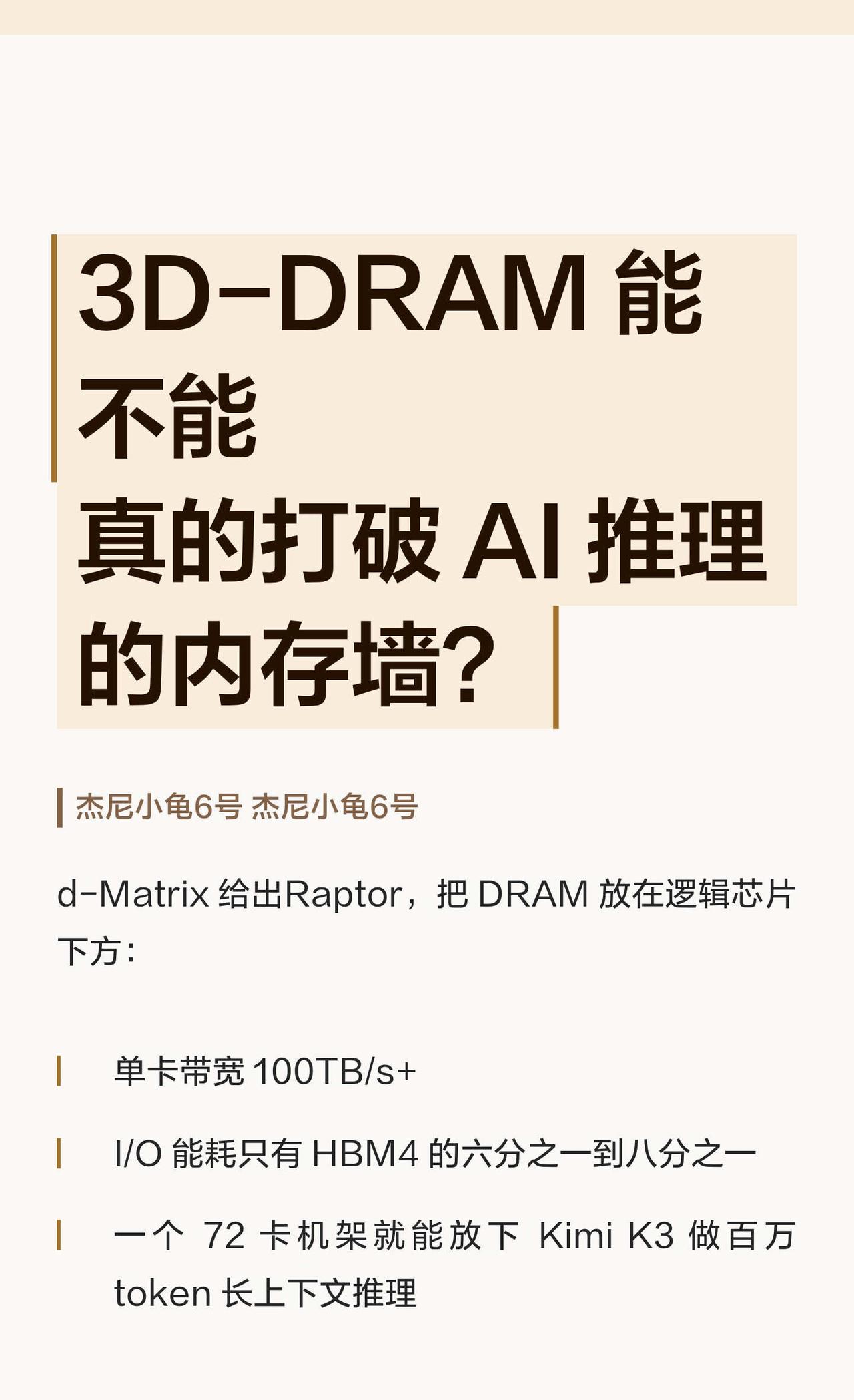3D-DRAM 能不能真的打破 AI 推理的内存墙
半导体 芯片