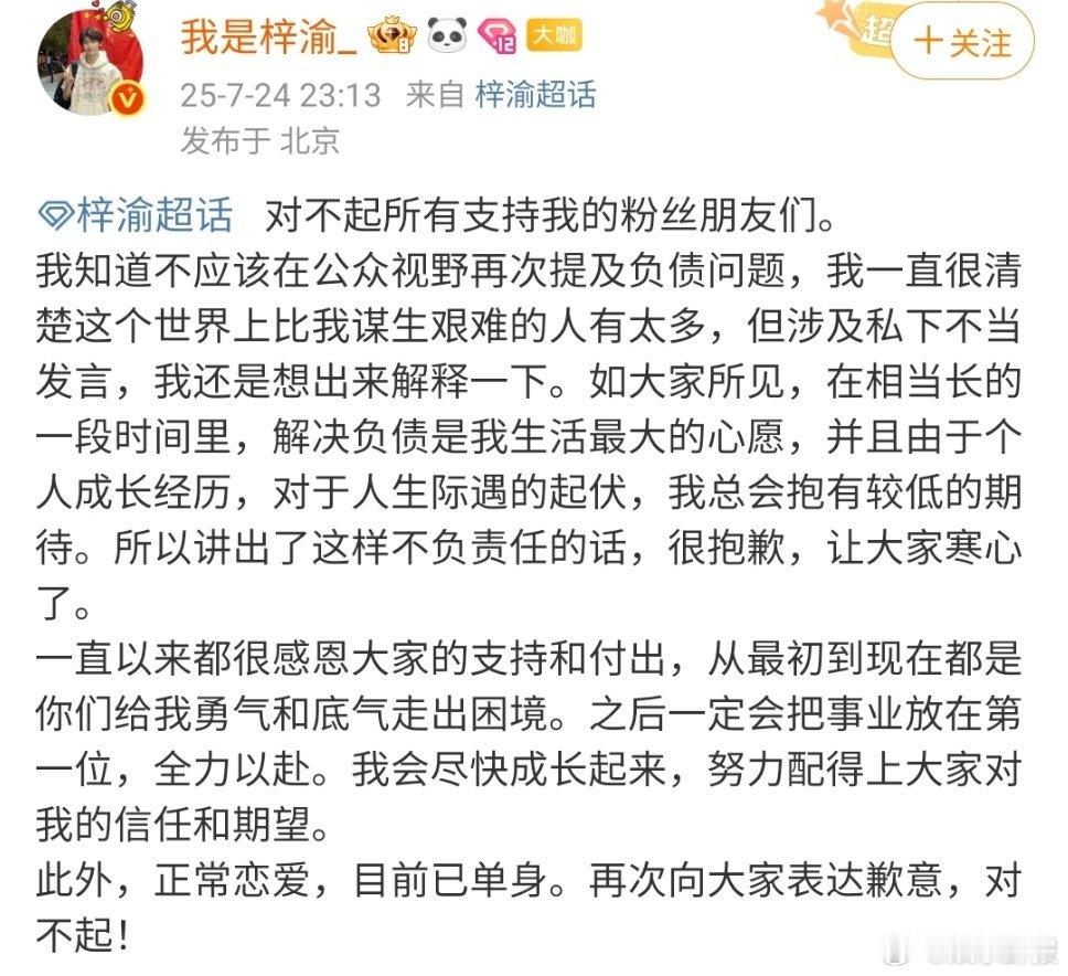 梓渝称之后会把事业放在第一位梓渝发文致歉，称对不起粉丝，称讲了不负责任的话让粉丝