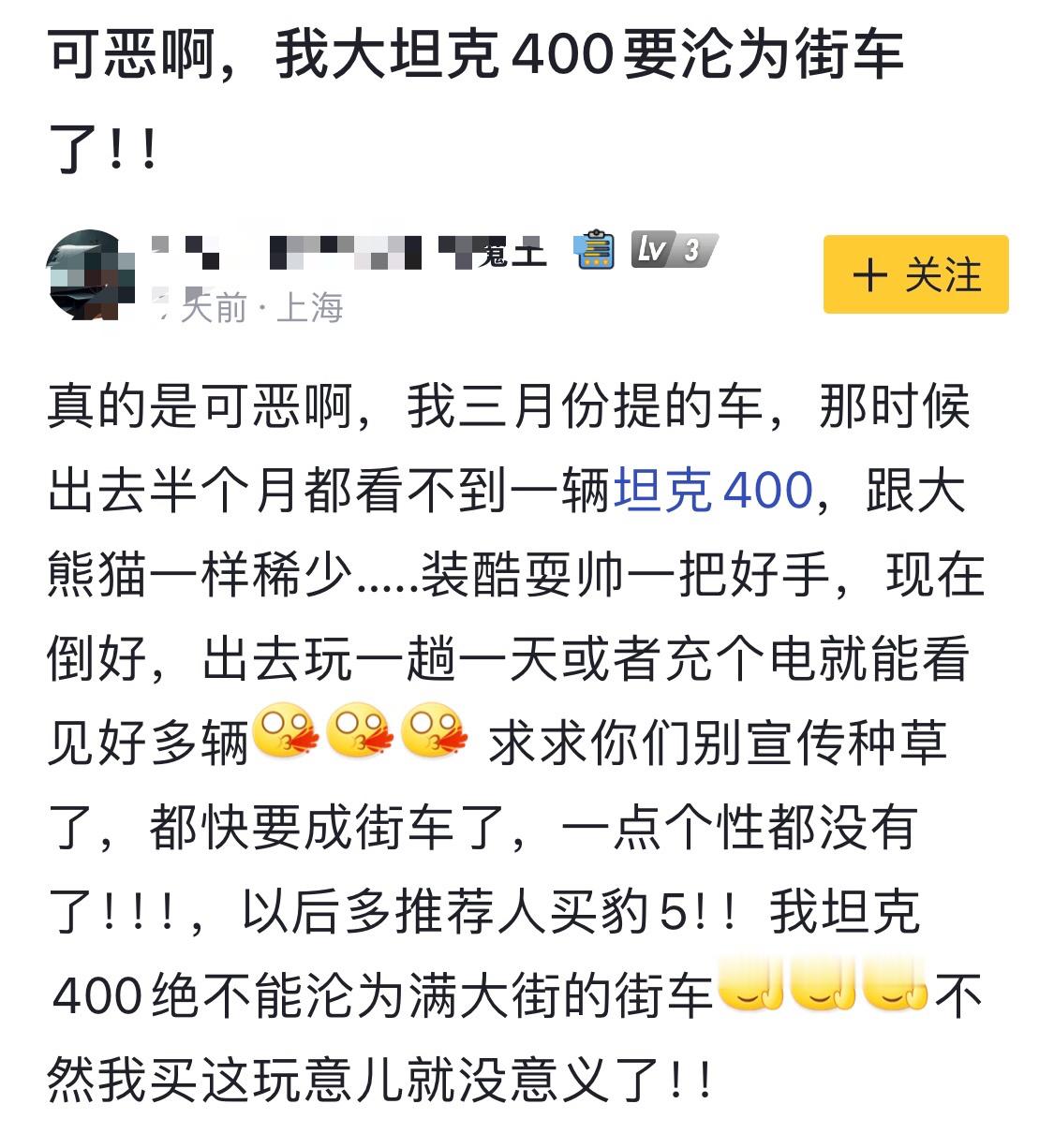 这是什么心理，坦克400大卖还不爽。如果跑一年见不到两台，慌不慌？ ​​​