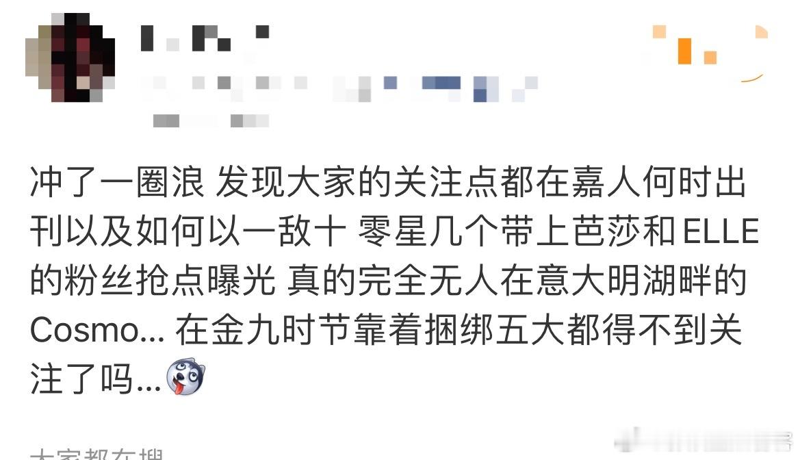 掉出五大的cosmo犹如它的封面人物一样哪怕贴贴其他杂志也是无人在意[无聊] ​